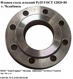 Фланец стал плоск Ду 15 Ру25 ГОСТ 12820-80 г. Челябинск 2017 Москва