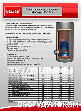 Бойлер косвенного нагрева 100 литров. Бойлер косвенного нагрева 240 литров мощность потребления. Бойлер косвенного нагрева горизонтальный 200 литров ACV. Бойлер косвенного нагрева 200 мощность. Бойлер косвенного нагрева 200 литров габариты.
