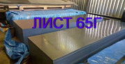 Продам лист сталь 65Г холоднокатаный Екатеринбург