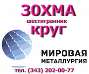Круг сталь 30ХМА из наличия купить цена Екатеринбург