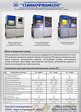 Электрохимический станок SFE для изготовления штампов и матр Киров