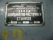 Координатно-расточной станок 2А450 Б/У Санкт-Петербург