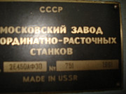 Координатно-расточной станок 2Е450 АФ 30 С ЧПУ Б/У Москва