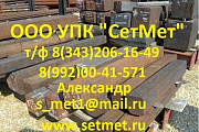 Поковка прямоугольная, квадратная сталь 40ХН Екатеринбург