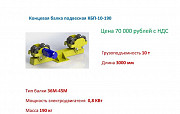 Концевая балка для подвесной кранбалки г/п 10т длина 3м Челябинск