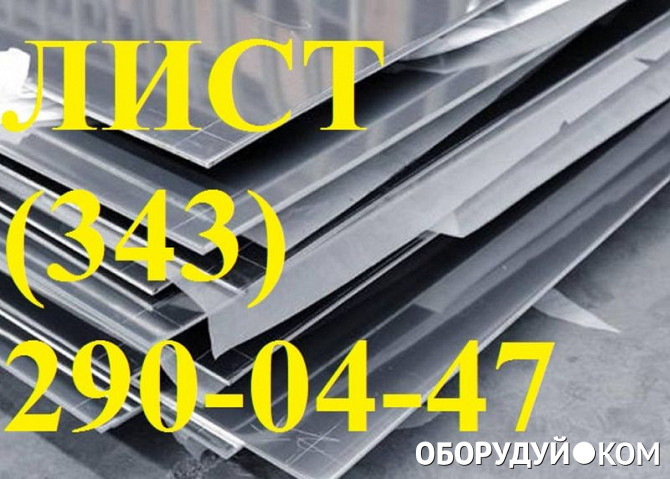 Лист 15. Лист 5 сталь 15х5м. Лист тн4. Лист г/к ГОСТ 5520-2017. Перегородка верх.09г2с 5520-79 нк1286010.