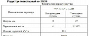 Редуктор планетарный u=30.94 Тольятти