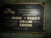 Кузнечный молот ма4132 Б/У Челябинск