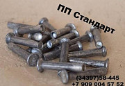 Заклепка полупустотелая ГОСТ 12642 с плоской головой Екатеринбург