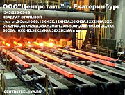 Квадрат стальной сталь 3Х3М3Ф, ст.3Х3М3Ф,брусок, сталь Екатеринбург