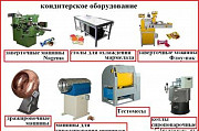 Оборудование для кондитерских изделий Пенза