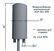 Воздухосборник вертикальный А1И-021.000 Санкт-Петербург