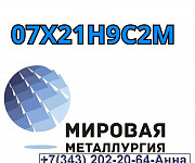 Квадрат ст. 07Х21Н9С2М (ВНЛ-4) Екатеринбург