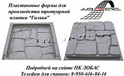 Пластиковые формы для тротуарной плитки Нижний Новгород