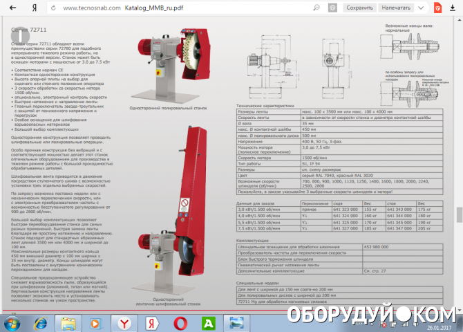 Шлифовальный станок для обработки алюминия. Ленточно-шлифовальный станок infors инструкция. Ленточный станок сколько КВТ. Мини Ролевая конструкция а4 односторонний.