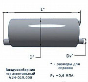 Воздухосборник горизонтальный А1И-019.000 Санкт-Петербург