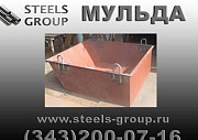 Мульда для бетонного раствора МР-1,5 Челябинск Екатеринбург