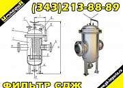 Фильтр сетчатый дренажный СДЖ Екатеринбург