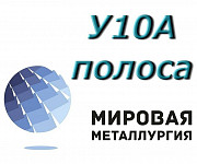 Полоса У10А, лист У10, сталь У10А инструментальная углеродис Екатеринбург