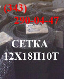 Сетка тканая нержавеющая ГОСТ 3826-82 0,7х0,7х0,32 Екатеринбург