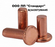 Заклепка медная гост 10300 Екатеринбург