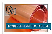Фольга медная ДПРНТ М1 ГОСТ 5638-75 Екатеринбург