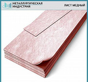Медный лист Екатеринбург