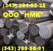 Продам круг 12Х2Н4А, 12ХН2, 12ХН3А, 20Х2Н4А, 20ХН3А ГОСТ Екатеринбург