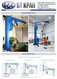 Консольный кран, ручной кран консольный, электрический кран Москва