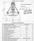 Грейфер V- 4,5 куб.м. канатный. Челябинск