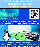 Кондиционеры, холодильное оборудование Зеленоград