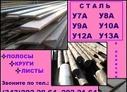 Сталь у8, у8а, у10, у10а, у7а, у9а, Гост 1435-99. Екатеринбург