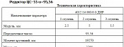 Редуктор ЦС–55 u=95,56 Тольятти