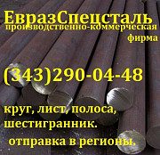 Круг сталь эи958 Екатеринбург