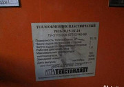 Теплообменник Новосибирск