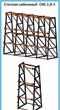 Стеллаж кабельный СКБ Краснодар