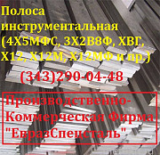 Полоса сталь У8А Екатеринбург