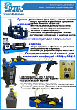 Механическая установка для получения полых изделий Москва