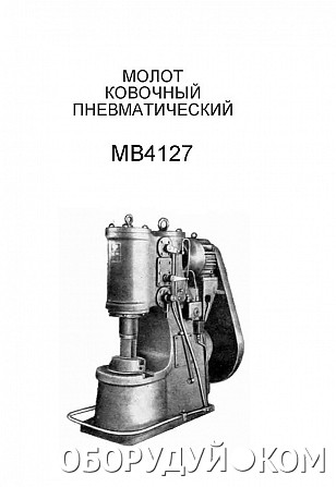 Пневматический молот C41