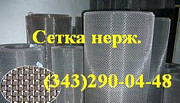 Сетка тканая нержавеющая ГОСТ 3826-82 1,2х1,2х0,4 Екатеринбург