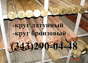 Пруток БрОЦС 555 Екатеринбург