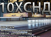 Лист 10ХСНД 100мм, 140мм ГОСТ 6713, ГОСТ 19281 Челябинск