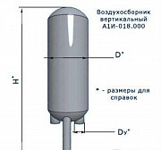 Воздухосборник вертикальный А1И-018.000 Санкт-Петербург