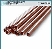Труба медная Екатеринбург