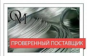 Проволока из никеля НМц2,5 Екатеринбург