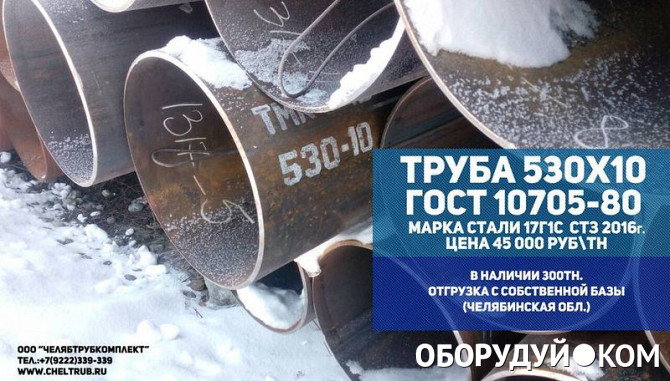 Гост 10 80. Труба ГОСТ 10705-80. Труба группа д 10705-80. Труба 530х10. Труба стальная 530*10.