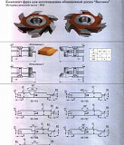 Фрезы деревообрабатывающие Новосибирск