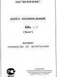 Котёл водогрейный КВа-3,15 Тула