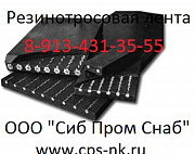 Резинотросовая лента шириной 1200 мм Новокузнецк