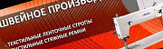 Одноветвевой строп 1СТ. Производство строп Самара